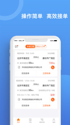 货运宝承运端v1.0.4截图1