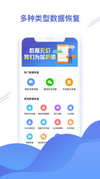 聊天恢復精靈截圖