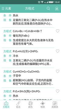 化學(xué)方程式截圖