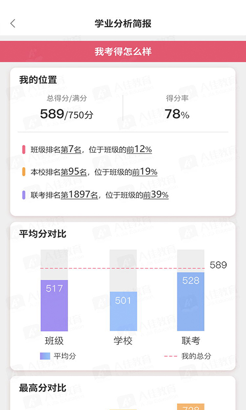 A佳教育v4.3.2截图4