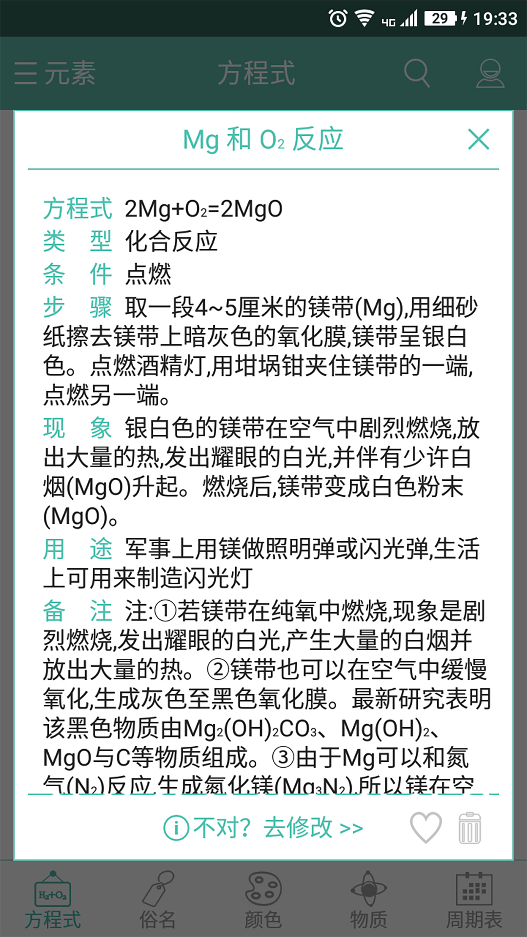 化學(xué)方程式截圖預(yù)覽