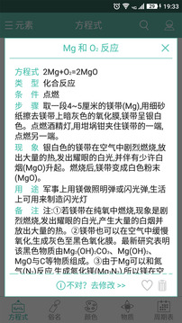 化學(xué)方程式截圖