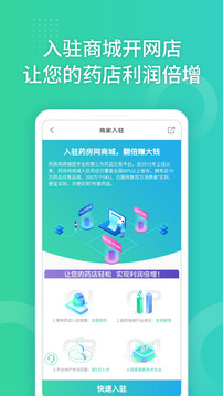 藥房網(wǎng)商城截圖