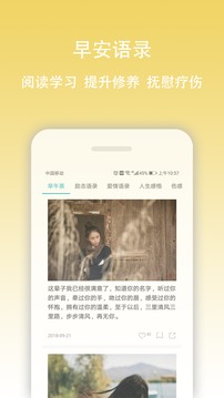 早安語(yǔ)錄截圖