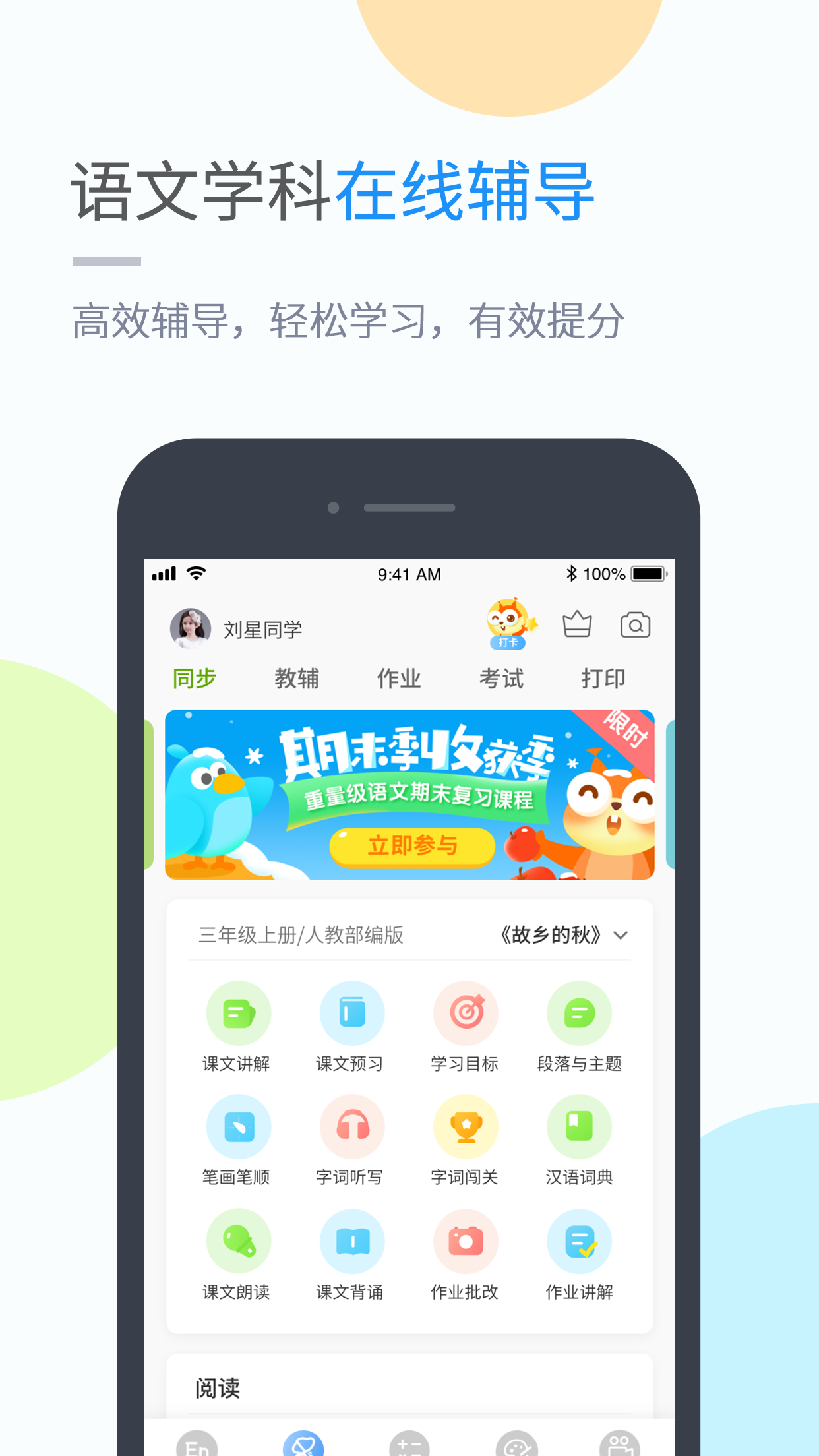 吉教乐学v4.3.4截图3