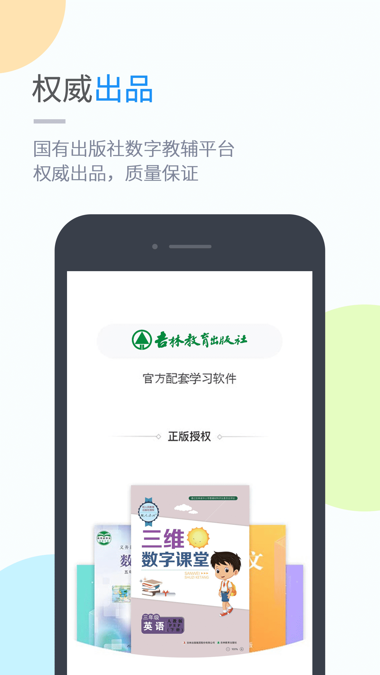 吉教乐学v4.3.4截图1