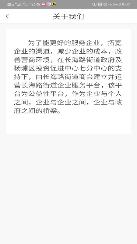 长海企业服务截图3