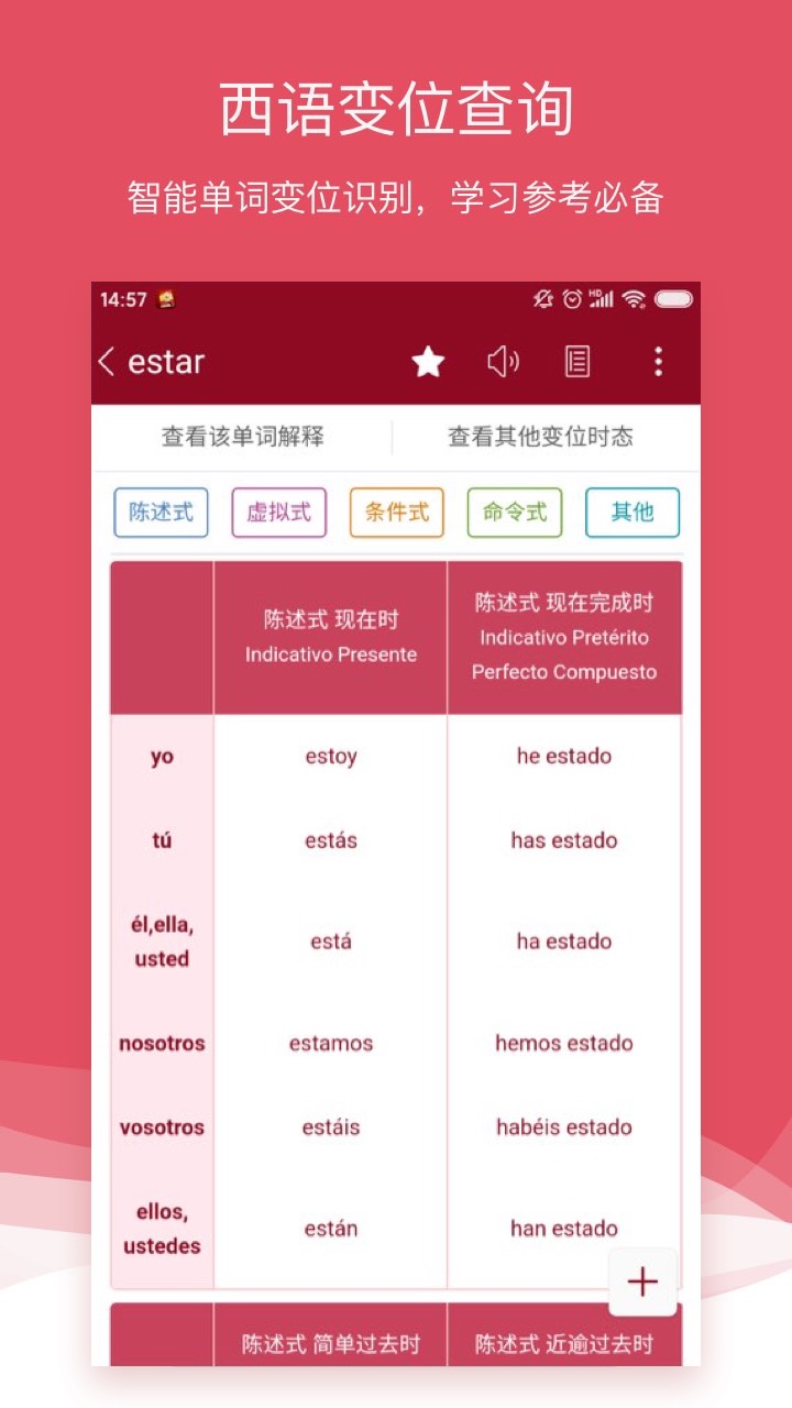 西語助手截圖預(yù)覽