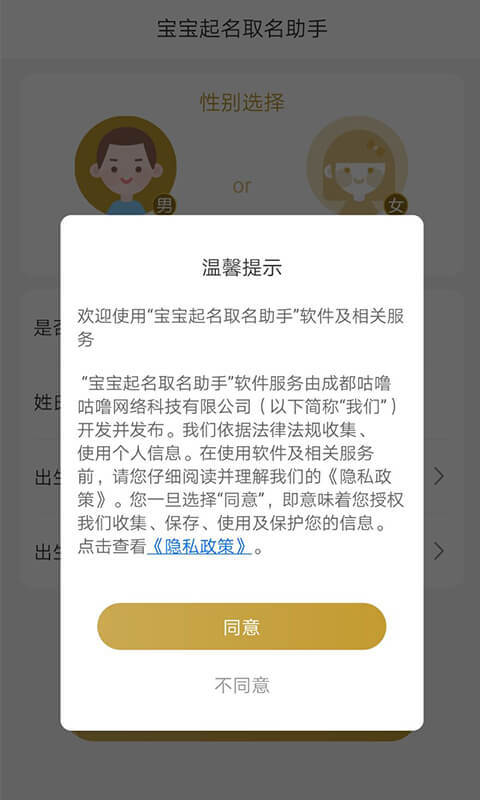 宝宝起名取名助手截图2