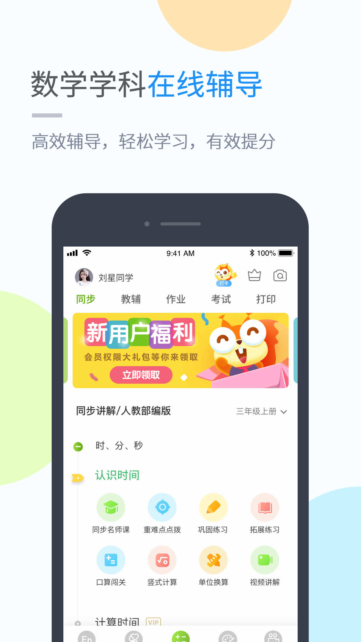 龙教学习v4.3.4截图4