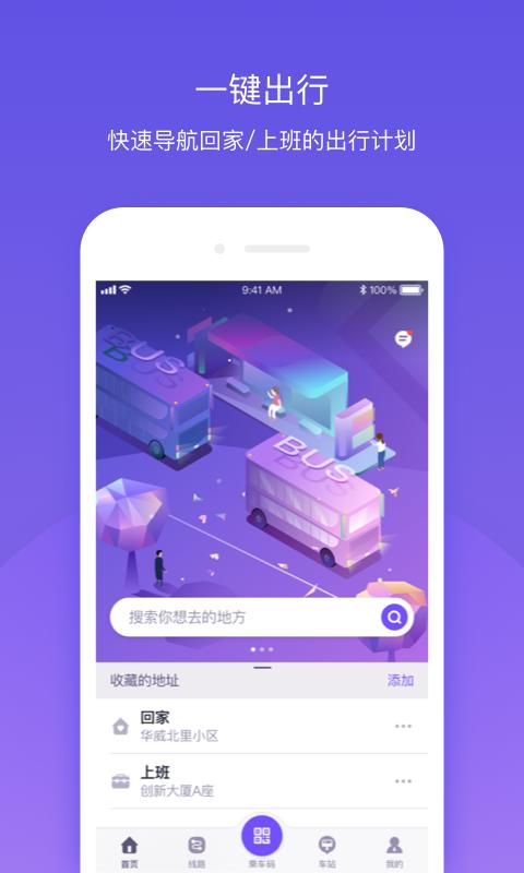 北京公交v4.4.9截图3