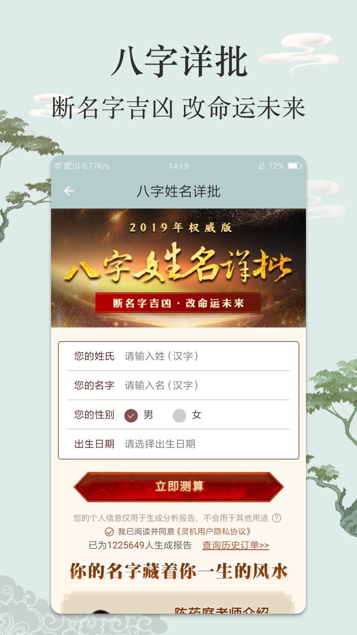 生辰八字财神截图3