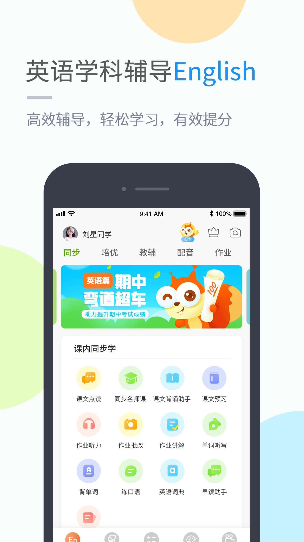 吉教乐学v4.3.4截图2