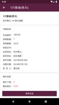 寵物托運截圖