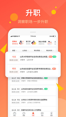 齐鲁人才网v5.0.2截图3