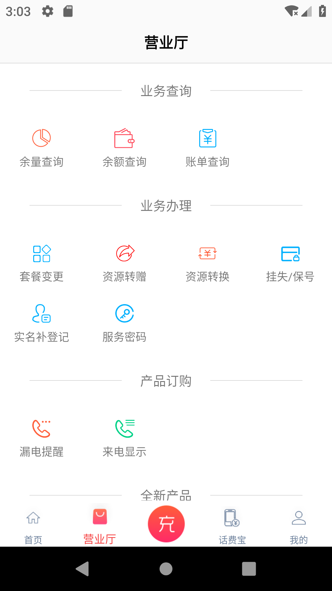 海航通信v5.2.8截图2