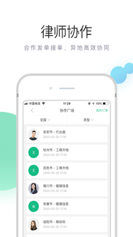 无讼v9.9.0截图2