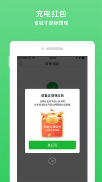 充電樁截圖