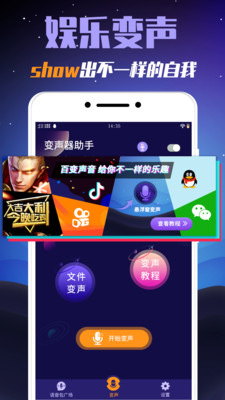 變音器截圖預(yù)覽