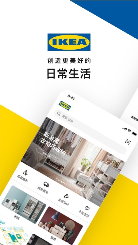 IKEA宜家家居截圖預覽