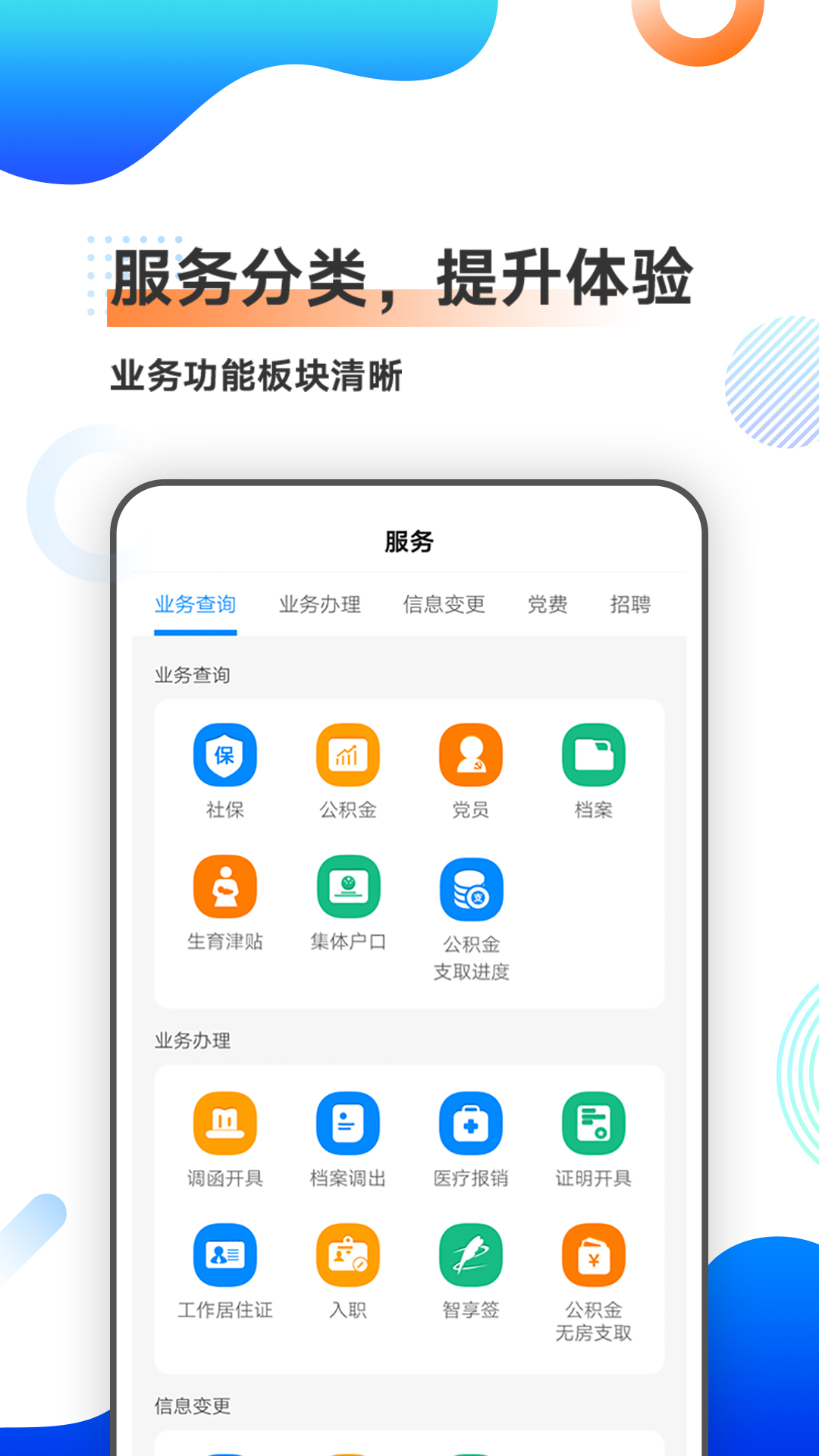 中智北京v2.1.1截图2