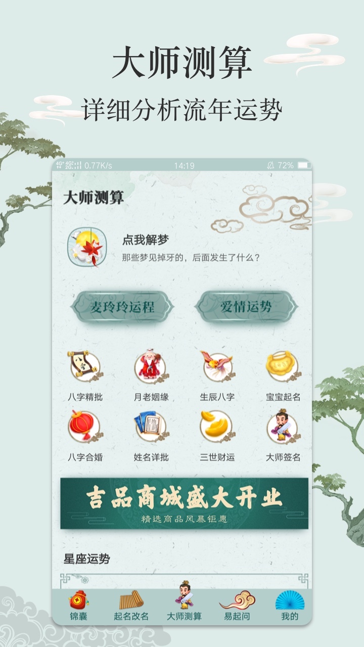 生辰八字财神截图1