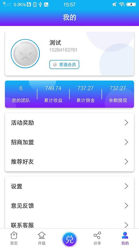 积分全民兑截图4