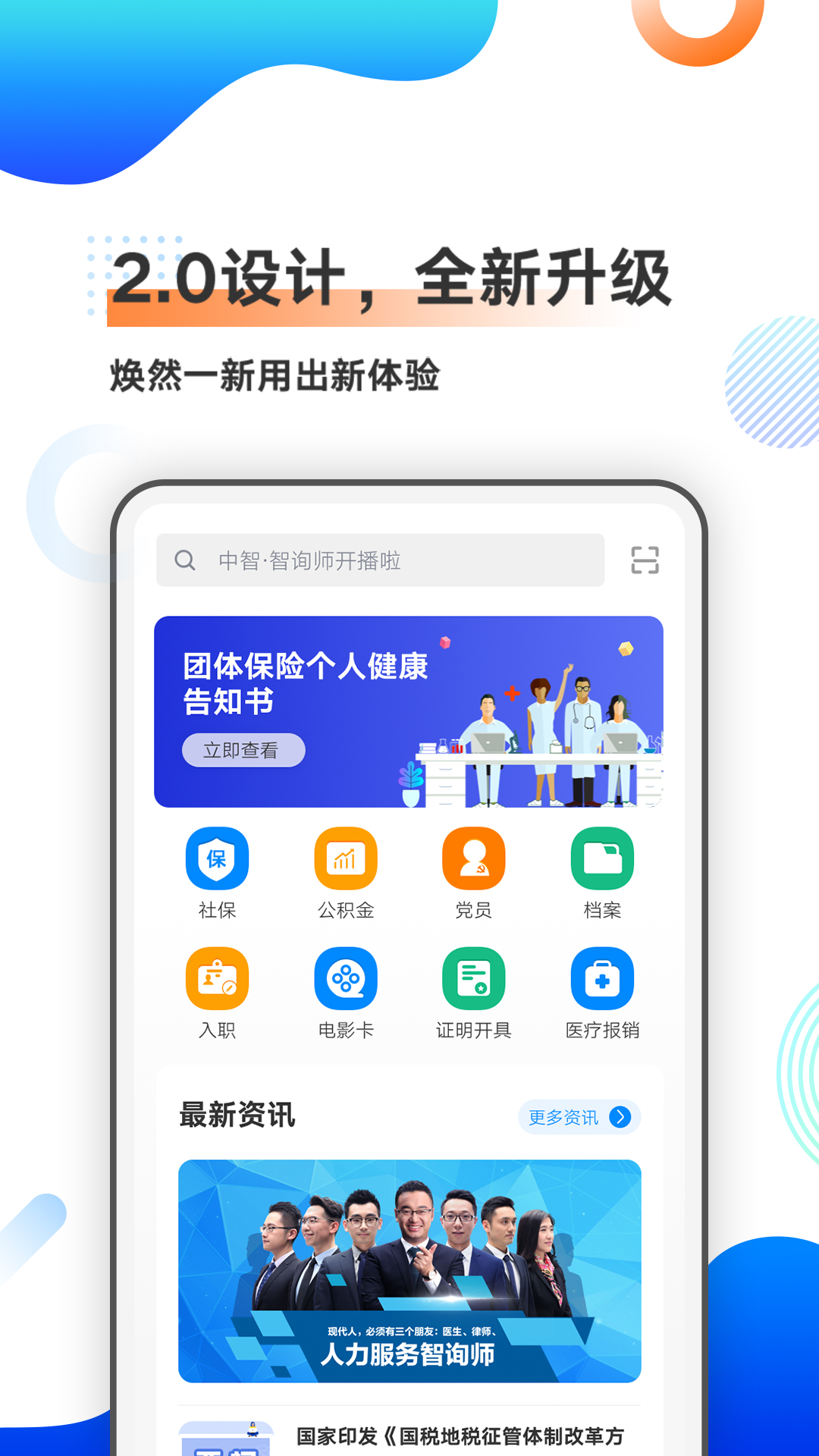 中智北京v2.1.1截图1