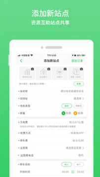 充電樁截圖