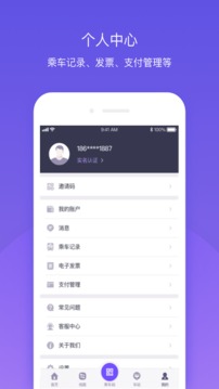北京公交截圖