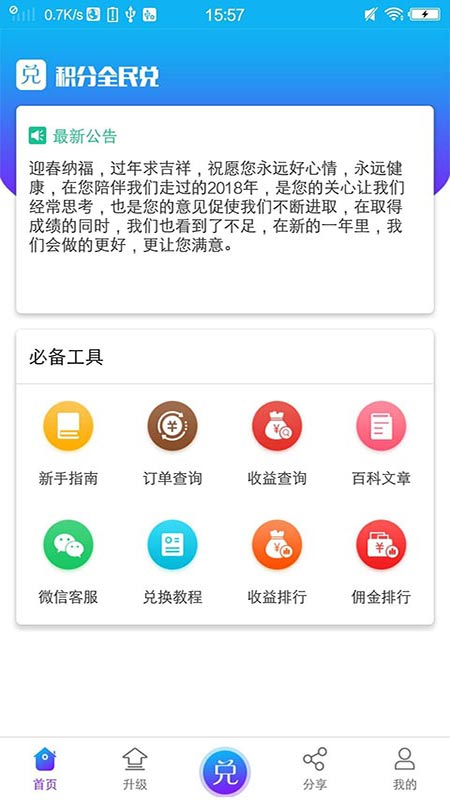 积分全民兑截图1