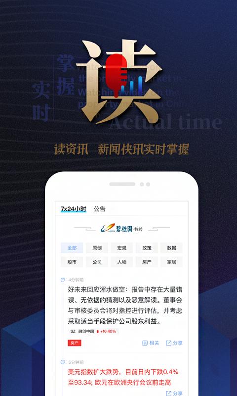 乐居财经v1.9.3截图2