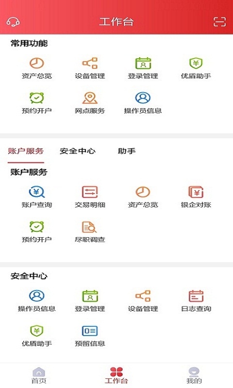 北京农商银行v1.2.0截图3