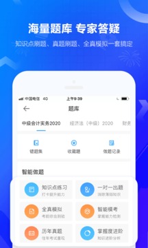 中華會計網校截圖