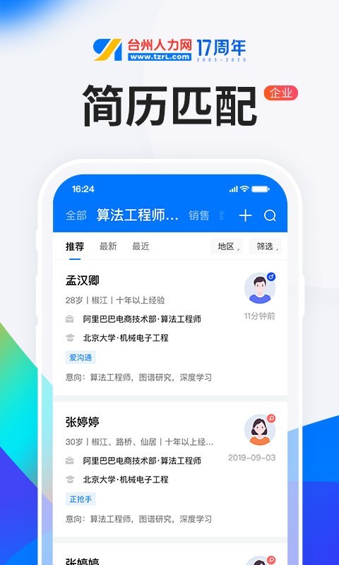 HR小助手v5.0.4截图1