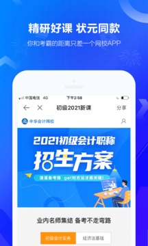 中華會計網校截圖