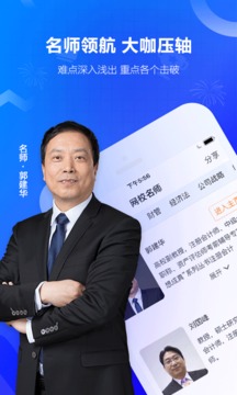 中華會計網校截圖
