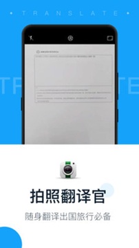 拍照翻譯官截圖