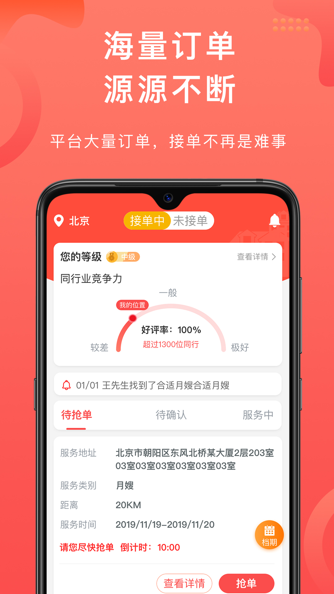 雇吧阿姨端截图1