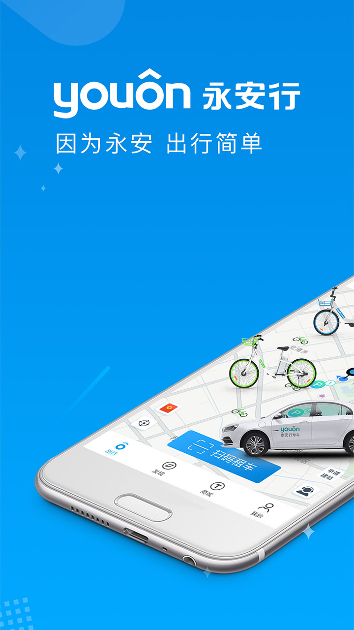 永安行v4.23.1截图1