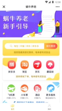 蜗牛养老应用截图1