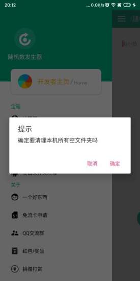 随机数发生器截图3