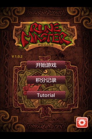 符文大师 RuneMasterPu...截图1