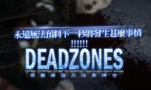 Deadzones惡靈禁區截图1