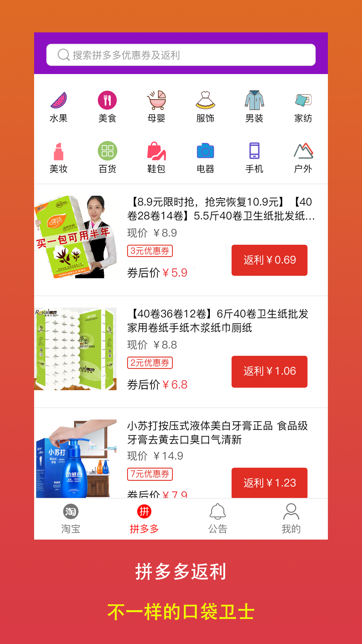 口袋衛(wèi)士截圖預(yù)覽