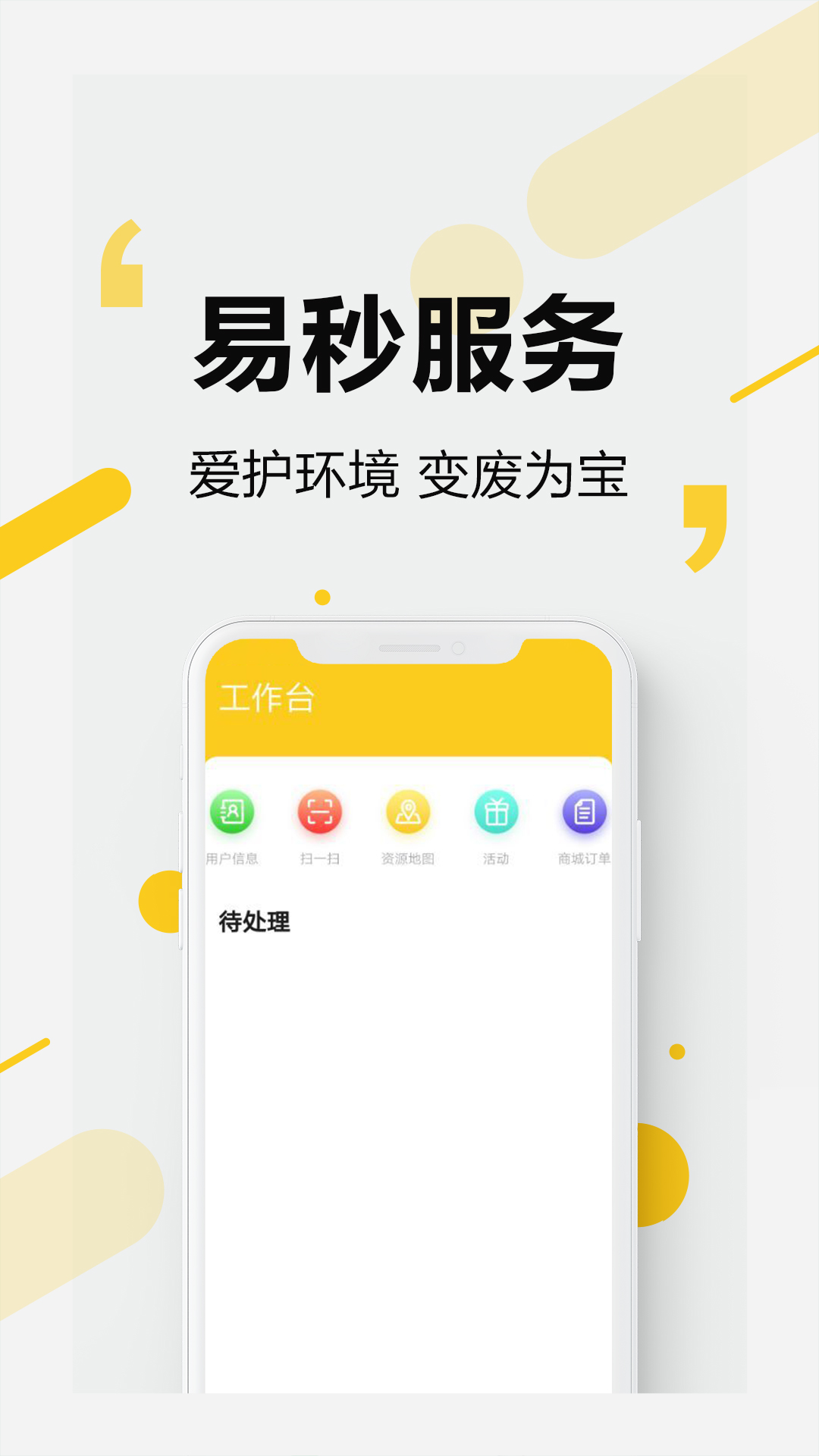 易秒服务v2.0.0截图1