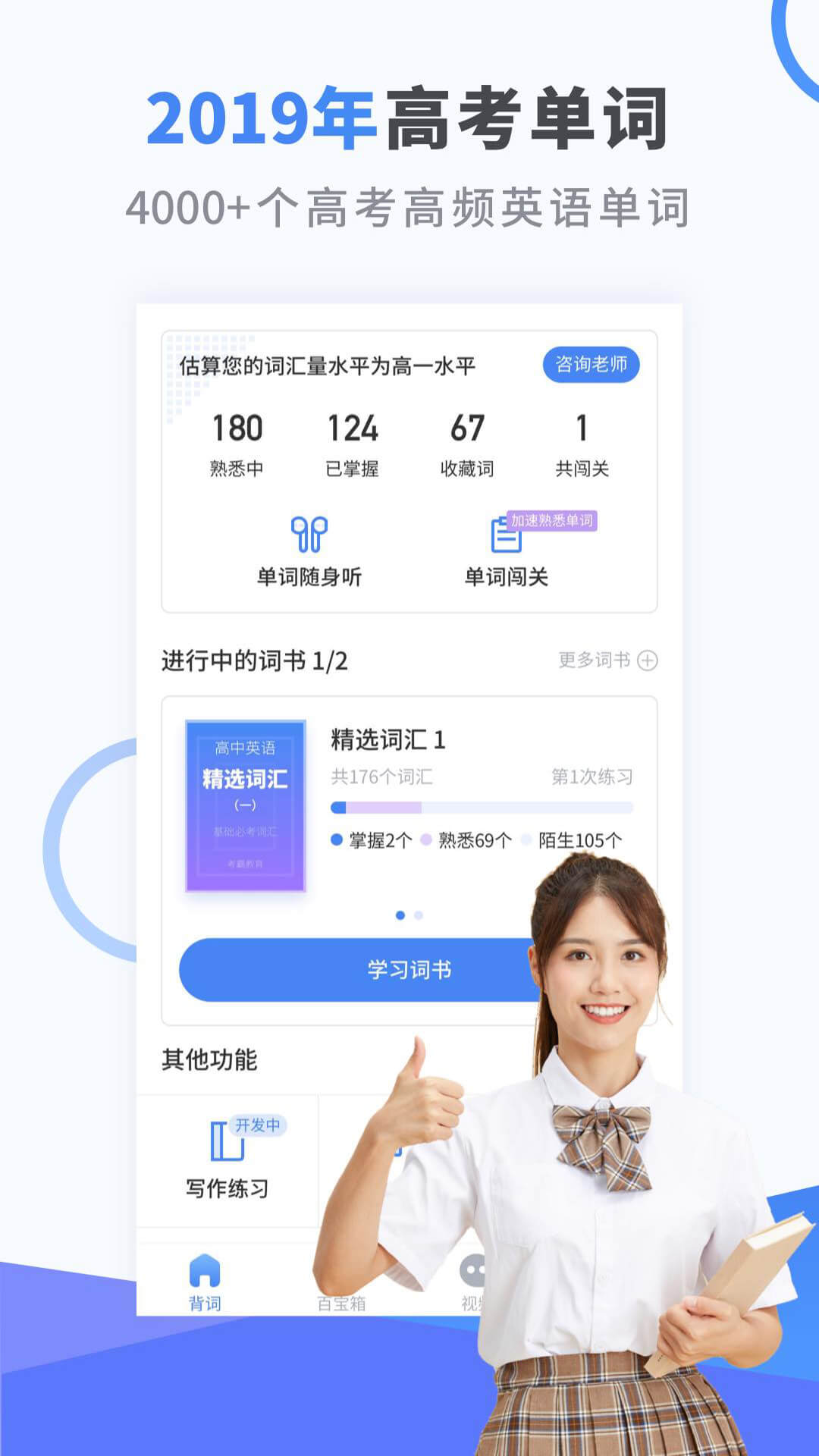 高中英语v2.7.2截图1