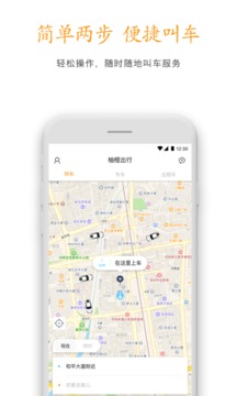 柚橙出行应用截图1