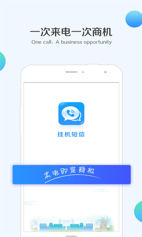 掛機(jī)短信截圖預(yù)覽
