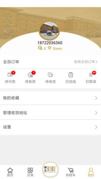 那么kiwi应用截图3